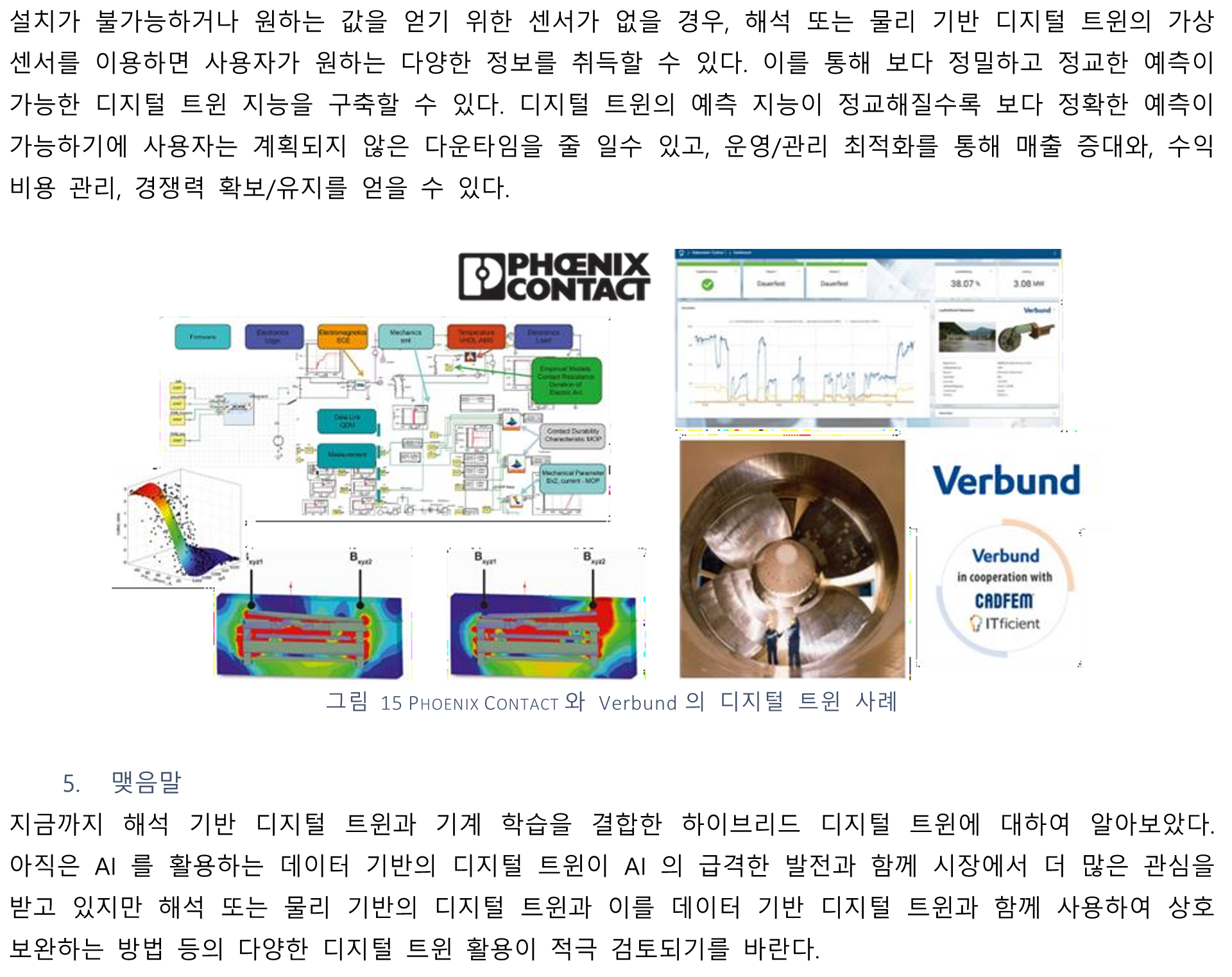 한국 PHM 학회 :: KSPHM